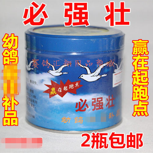 幼鸽必强壮药夺霸育雏宝骨骼鸽子药信鸽保健品幼鸽种鸽专用
