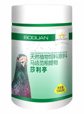 搏冠伤寒停片剂100粒赛信鸽用种鸽调理肠道沙门氏博冠莎利停