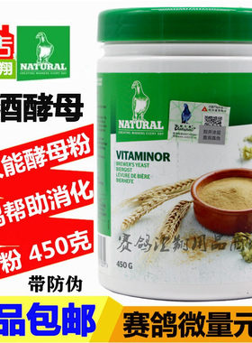 耐久鸽药啤酒酵母45鸽子药品粉信