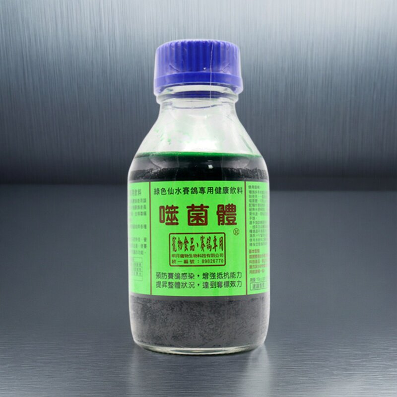 明月噬菌体250毫升/信赛鸽子鸟鹦鹉仙水活菌保健品正品
