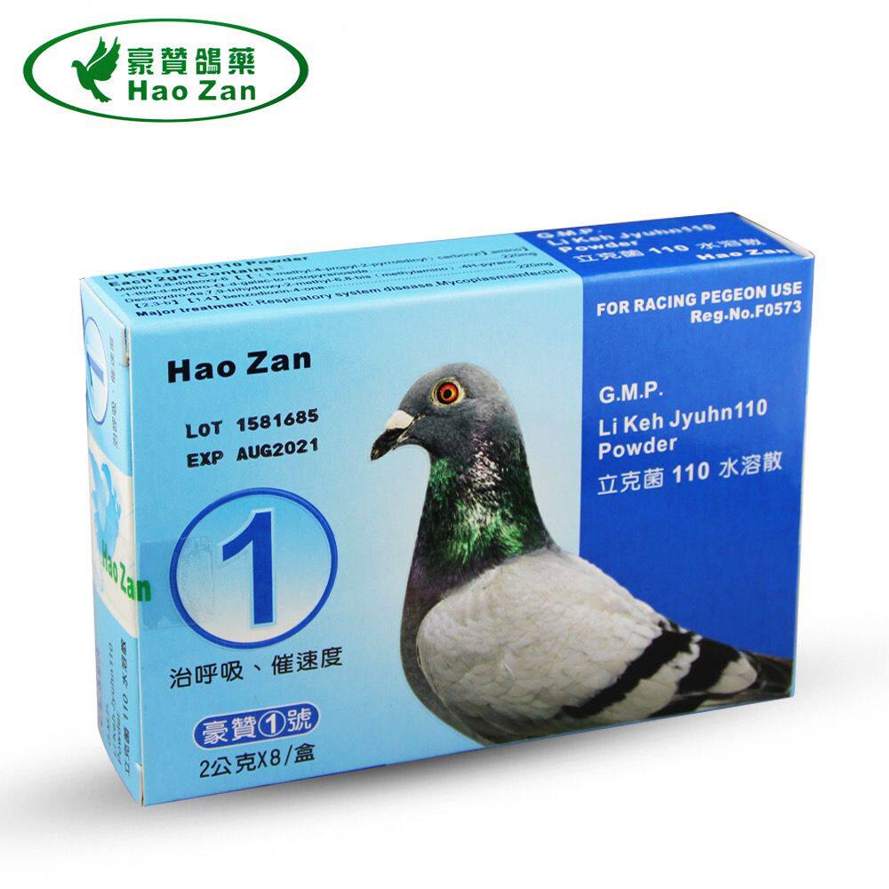 台湾豪赞1号【呼吸道促速度】/赛鸽呼吸道清理/稳拿一号/豪赞鸽药