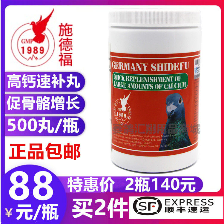 德国施德福鸽药高钙速补丸500粒赛鸽子补钙营养磷钙施德福高钙丸