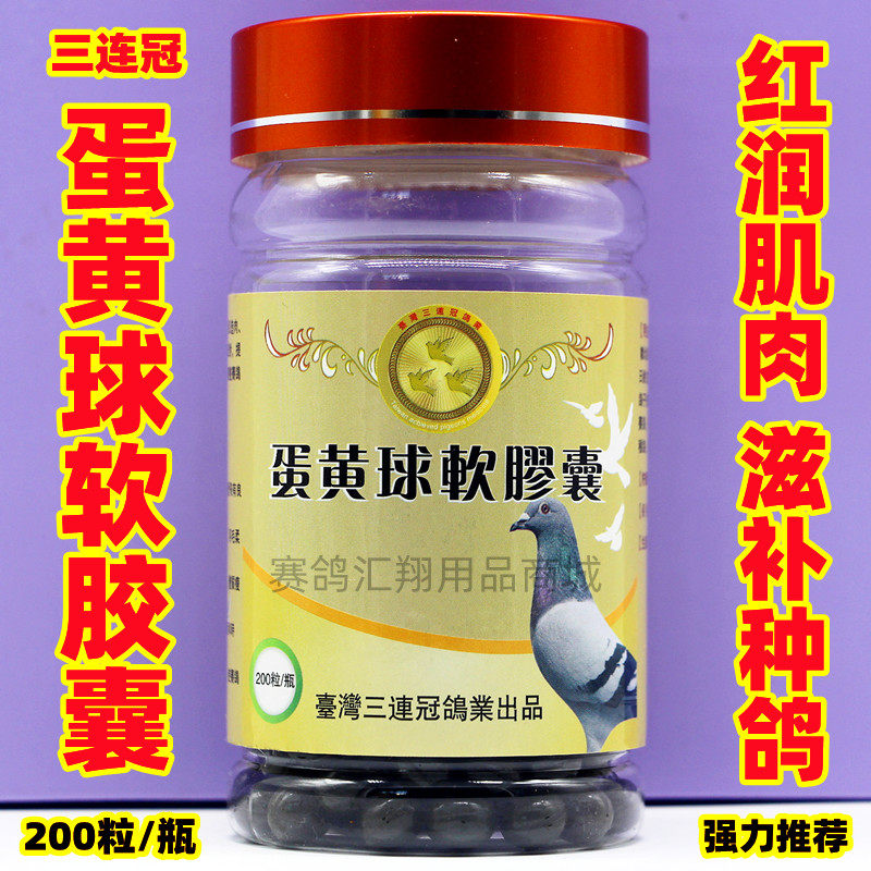 台湾三连冠【蛋黄球软胶囊】