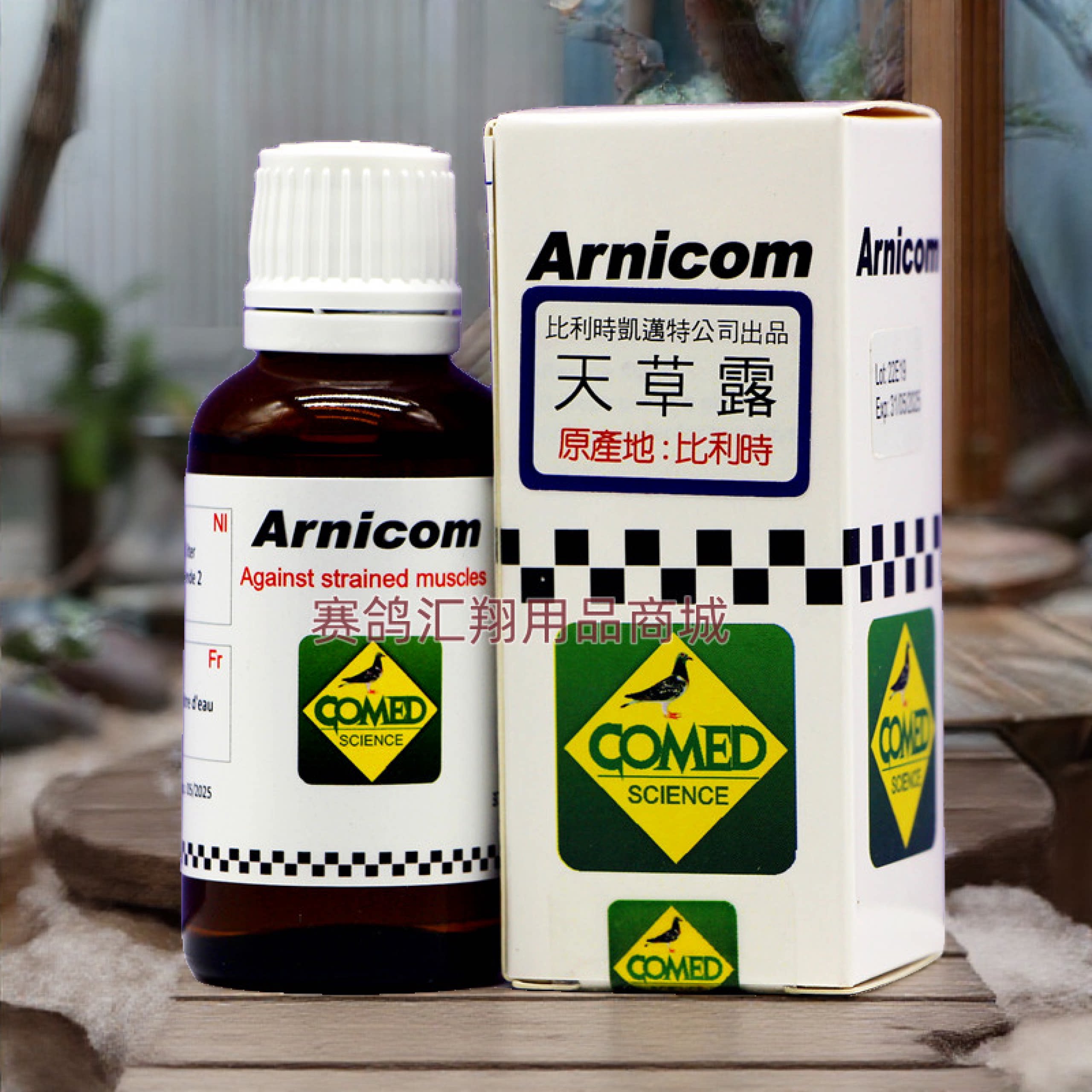 凯迈特【天草露】30ml赛鸽信鸽子用品保健品