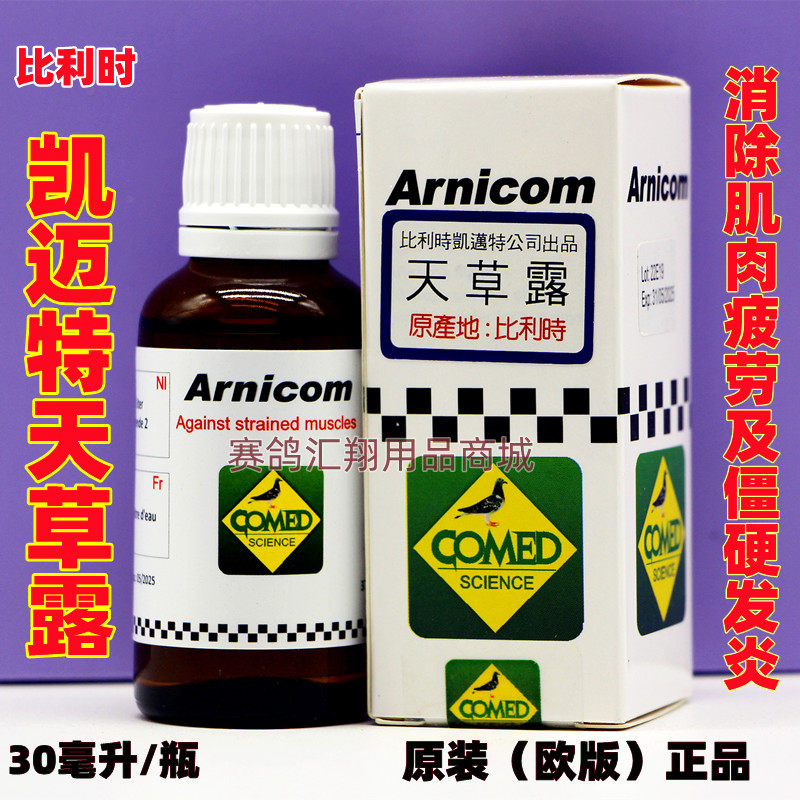 (欧版)凯迈特鸽药【天草露】30ml/赛鸽信鸽子用品/凯迈特天草露