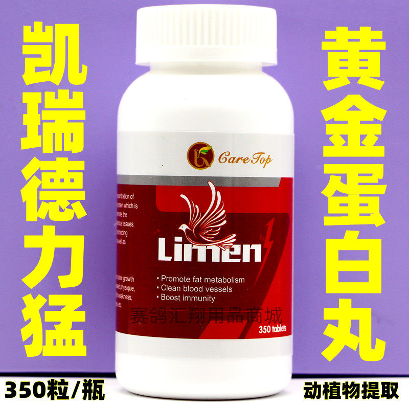 凯瑞德力猛蛋白片剂(金片350粒