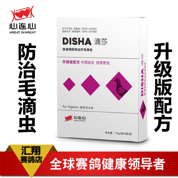 賽鴿信鴿種鴿預防毛滴蟲鴿藥