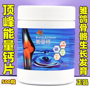 顶峰能量钙片剂500粒(塞服型)鸽补钙/ATP磷/鸽药补体磷钙片荷兰