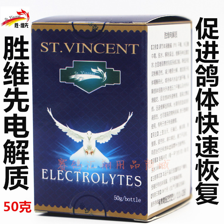 电解质信鸽子补体能粉恢复鸽药