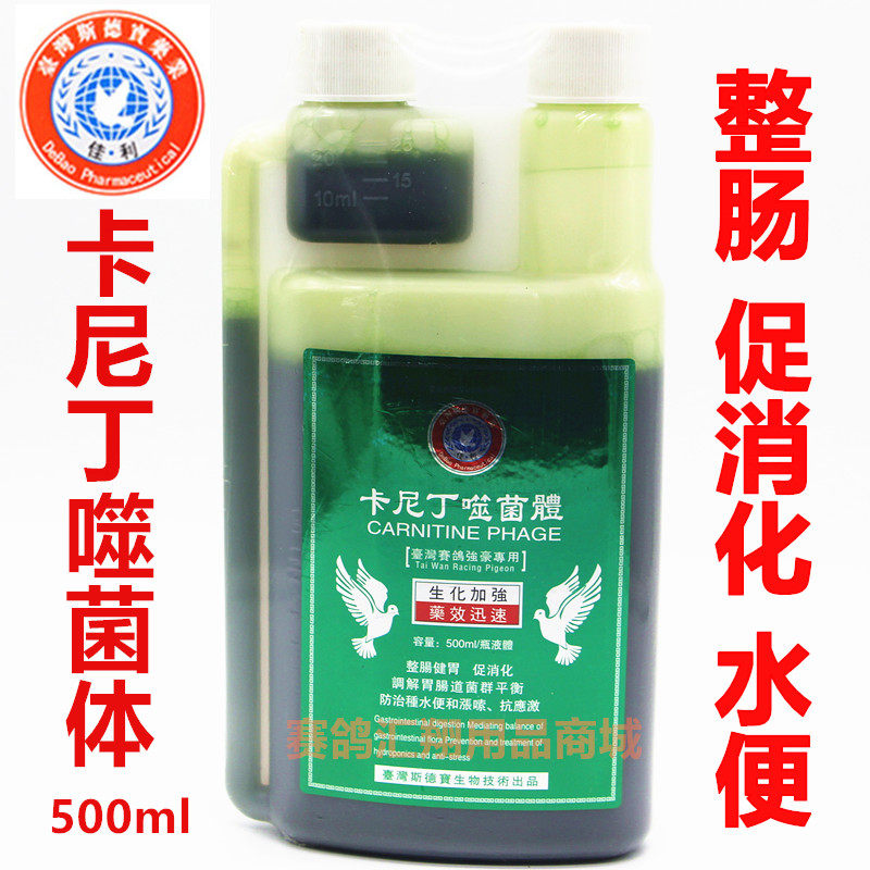 台湾斯德宝佳利鸽药卡尼丁噬菌体原装进口鸽子安全用药大全整肠