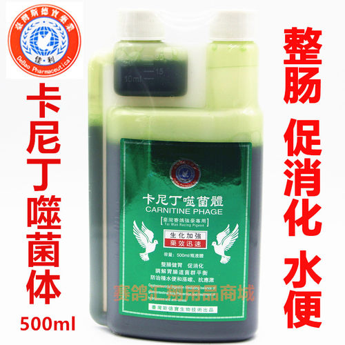 台湾斯德宝佳利鸽药卡尼丁噬菌体原装进口鸽子安全用药大全整肠