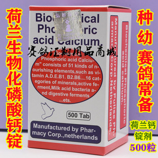 进口鸽药弘翔荷兰钙500片红瓶磷钙丸荷兰生物化磷酸钙锭荷兰钙