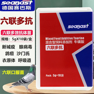 赛巴斯鸽药六联多抗5克*10袋衣原体沙门氏腺新城疫鸽子口服疫苗