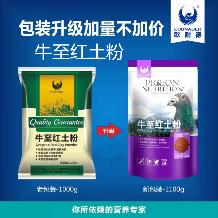 欧耐德鸽药【牛至红土粉】