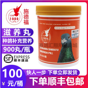 施德福滋养丸(大900丸)鸽药/种鸽保健/育种营养/施德福种鸽宝