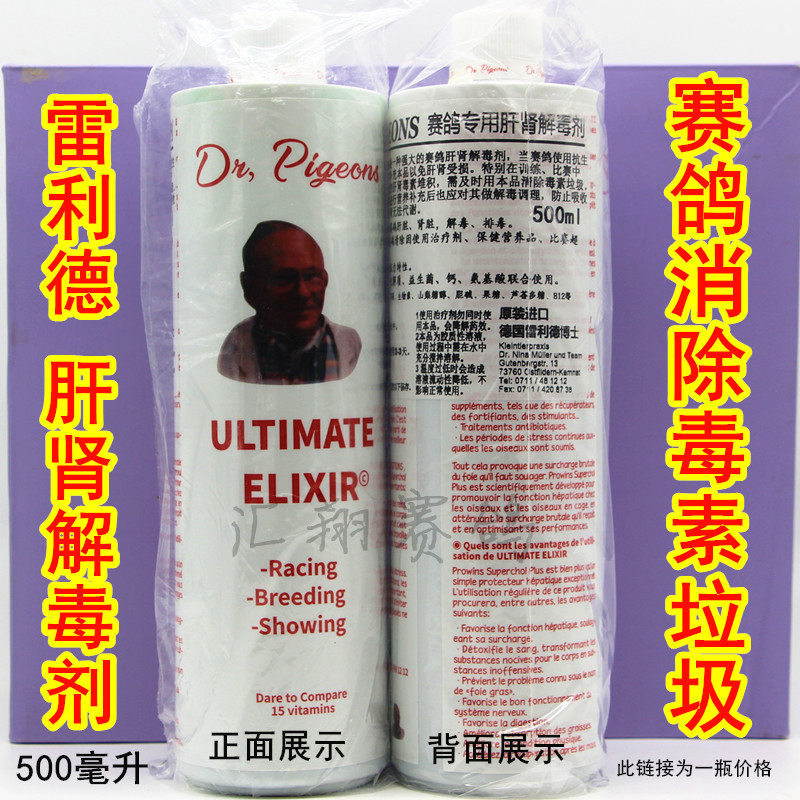 雷利德肝肾解毒剂500ml/净化血液解除肝肾毒素赛鸽肝肾宝肝精