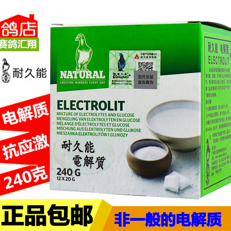 电解质鸽子药赛鸽保健进口鸽药