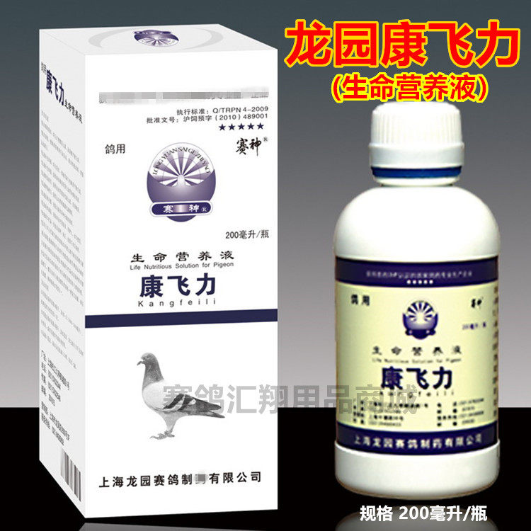 龙园鸽药康飞力200毫升鸽子药精华液氨基酸生命营养液龙园康飞力