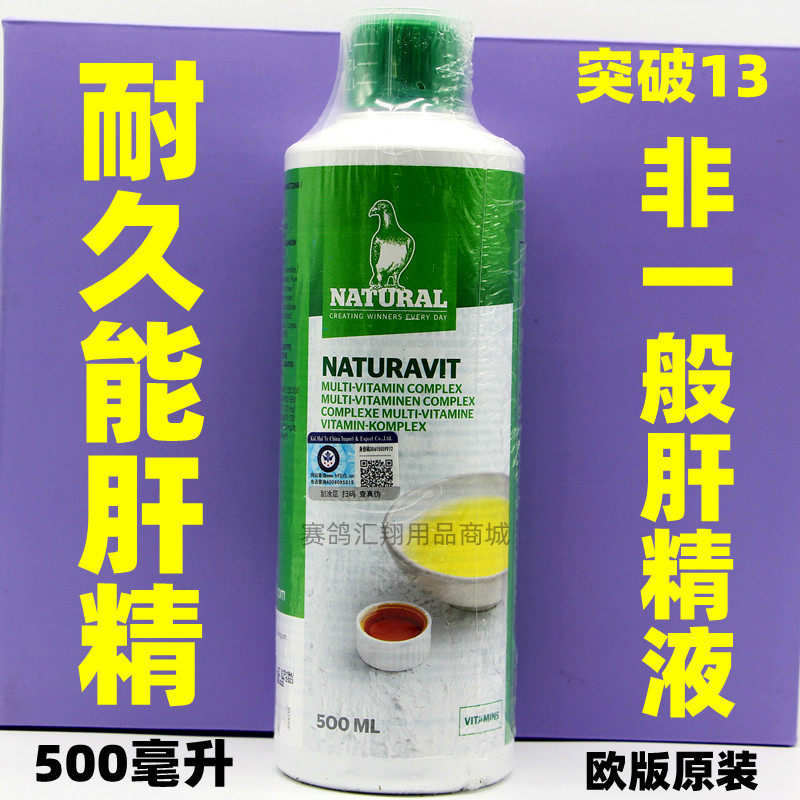 耐久能鸽药肝精500毫升大瓶信赛鸽子用强化肝精耐久能肝精突破13