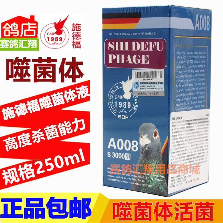噬菌灵绿水肠道鸽药进口