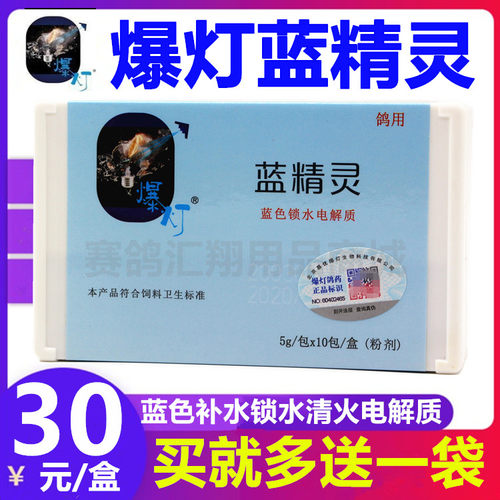 爆灯鸽药蓝精灵5g*10袋赛鸽信鸽子用补水清火蓝色电解质恢复体能
