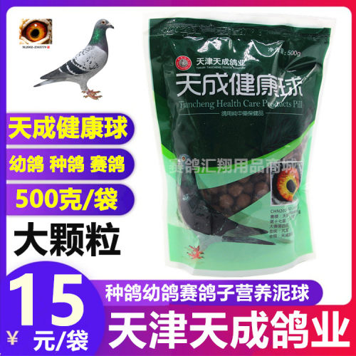 大粒500克泥丸赛鸽幼种鸽药
