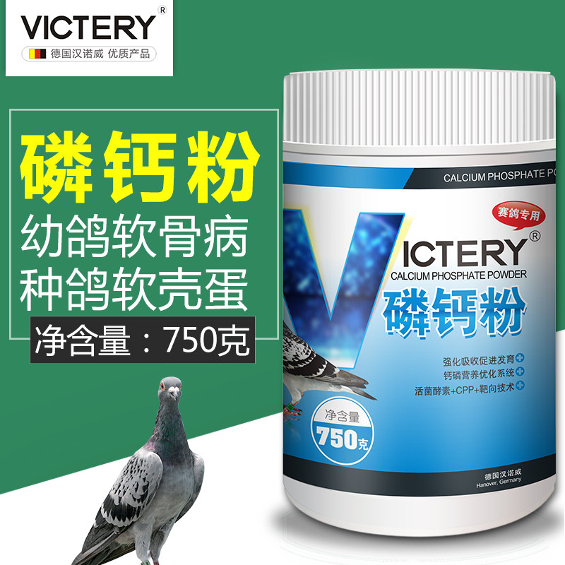 羽增强骨骼补磷钙鹦鹉鸽子药