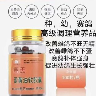 正品高王宏高氏蛋黄油软胶囊100粒卵油球调理种鸽幼鸽营养保健品