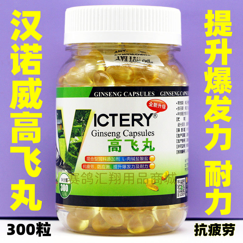 德国汉诺威高飞丸300粒赛鸽信鸽用品药比赛提速药专用鸽药