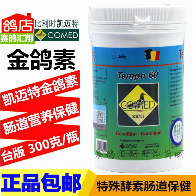 台版凯迈特【金鸽素】300g/赛鸽子营养清理肠道水便/凯迈特金鸽素