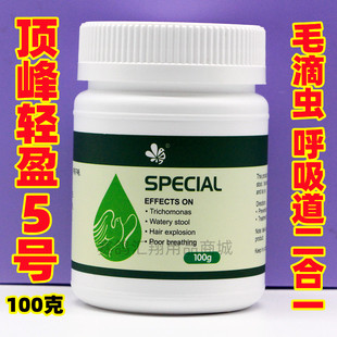 顶峰【轻盈5号】100克/水便炸毛呼吸不畅 毛滴虫呼吸道二合一鸽药