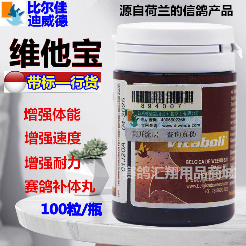 维生素补体/迪威德鸽药