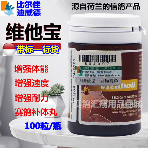 维生素补体/迪威德鸽药