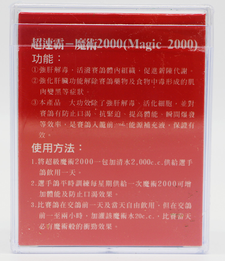 台湾明月鸽药超速霸魔术2000比赛鸽子药止渴肝精能量爆发10袋