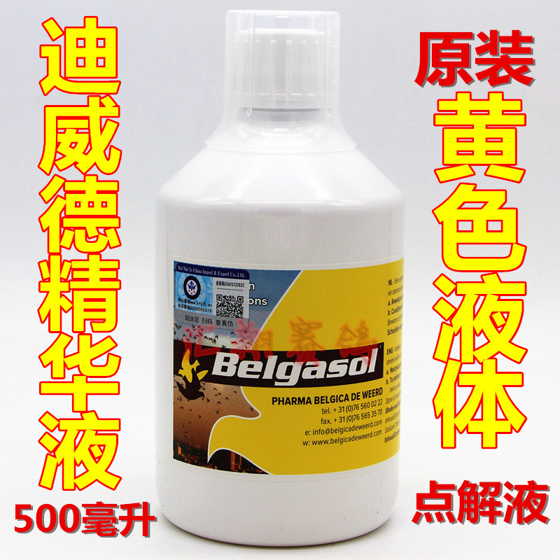 原装迪威德黄色液【精华液】中500ml鸽子药电解质迪威德精华液