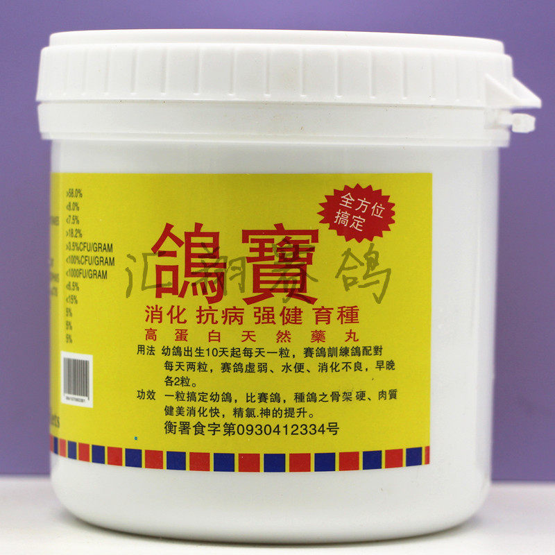 顺成鸽宝300粒信赛鸽子幼鸽夺霸育雏丹强壮育种丸赛鸽联盟