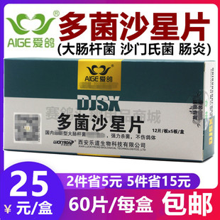 西安乐道鸽药爱鸽多菌沙星片60粒大肠肝沙门氏菌肠道爱鸽多菌杀星