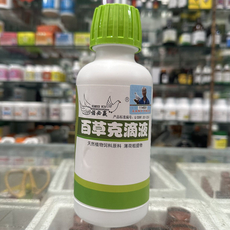 诺必赢【百草克滴液】500ml/赛鸽信鸽子药中清理毛滴虫一扫光