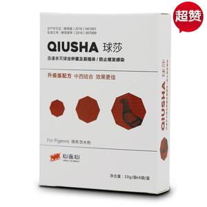 西安心连心鸽药球莎粉剂10gX6袋杀灭球虫卵囊及裂殖体特惠满减