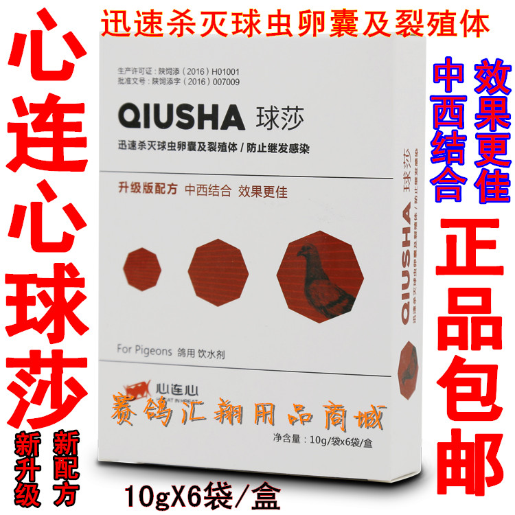 鸽药鸽子药信鸽药品赛鸽保健品心连心球莎粉剂60克推荐新款上市
