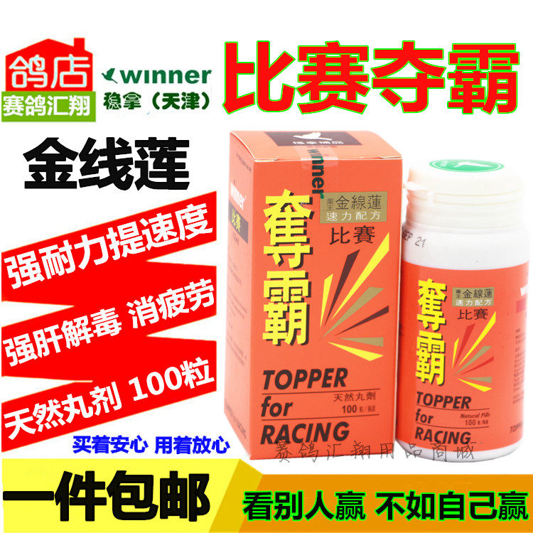 稳拿鸽药比赛夺霸100粒天津赛鸽夺霸强耐力速度金线莲鸽子药品