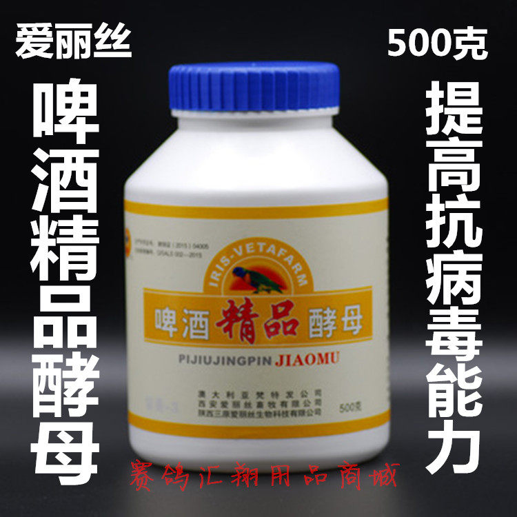 爱丽丝鸽药啤酒酵母500克鸽子药赛鸽肠道调理爱丽丝精品啤酒酵母