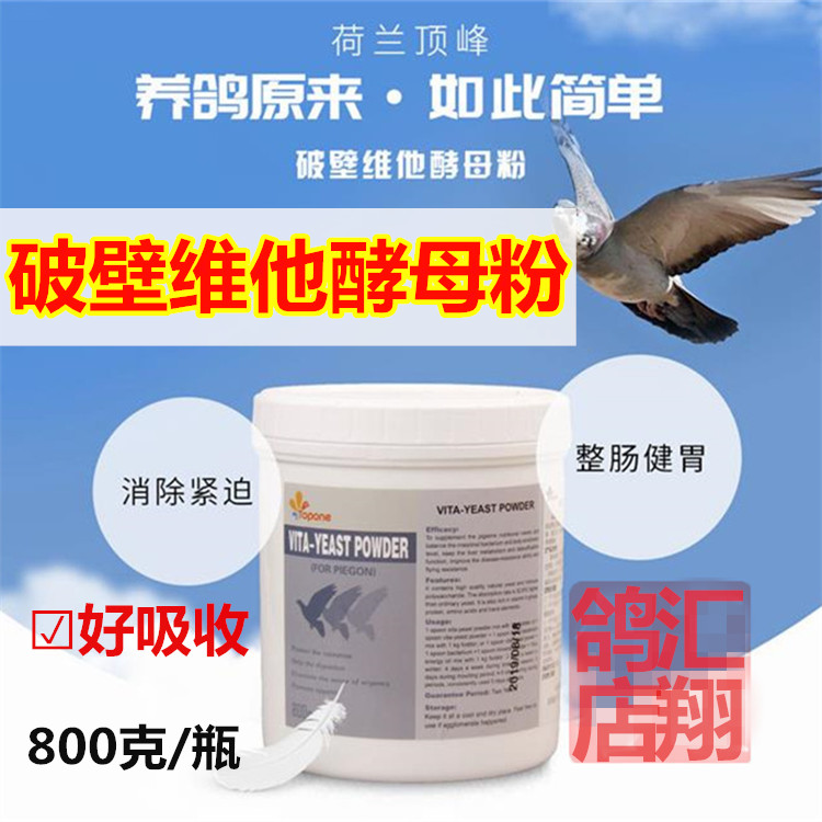 荷兰顶峰鸽药破壁维他酵母鸽子整肠健胃帮助消化顶峰破壁维他酵母