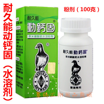 比利时粉磷酸钙鸽子药品赛鸽鸽药
