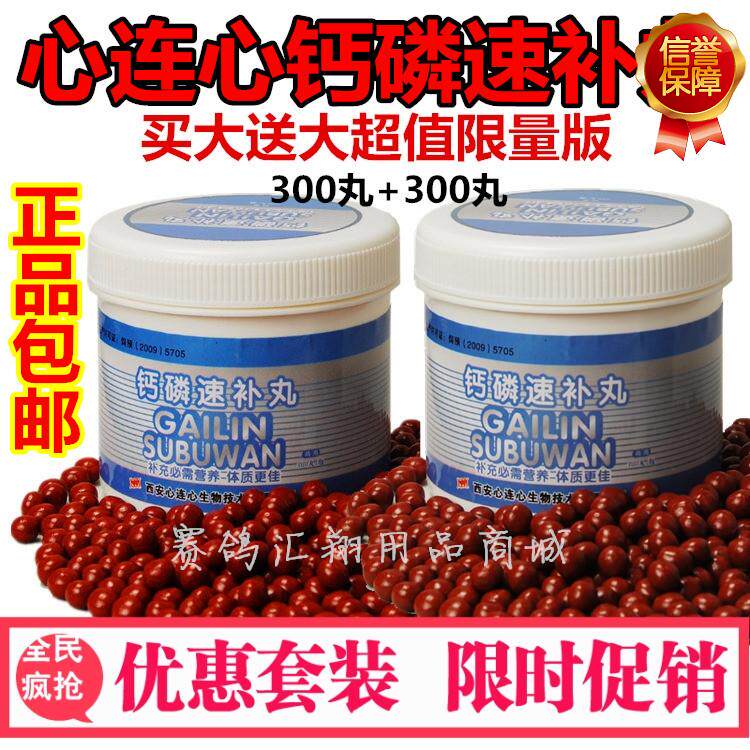 鸽药鸽子药信鸽药品赛鸽保健品心连心钙磷速补钙片店主推荐新品