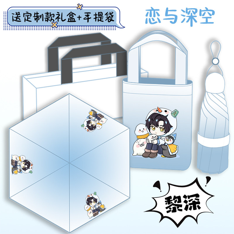 恋与深空晴雨伞查理苏萧逸齐司礼陆沉夏鸣星周边同人全自动折叠伞