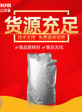 佳能C7065/C5051/5045/5035/9075/9065/7270复印机彩色黑色碳粉