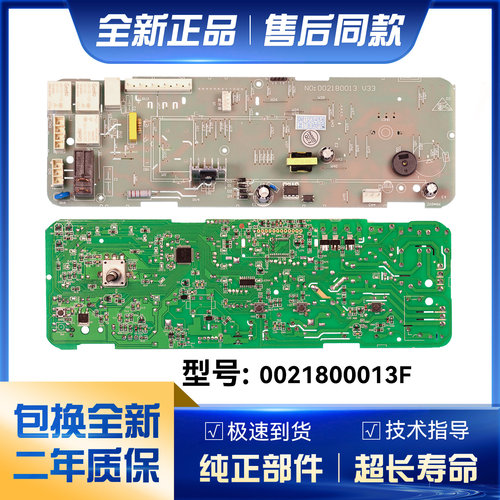 海尔TQG50-810滚筒洗衣机电脑板主板线路板电路板0021800013F
