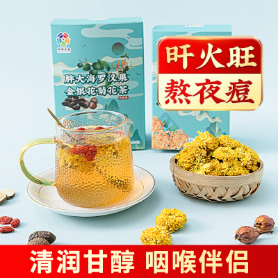 【南京同仁堂】胖大海罗汉果菊花茶金银花茶降火清润护嗓养生花茶