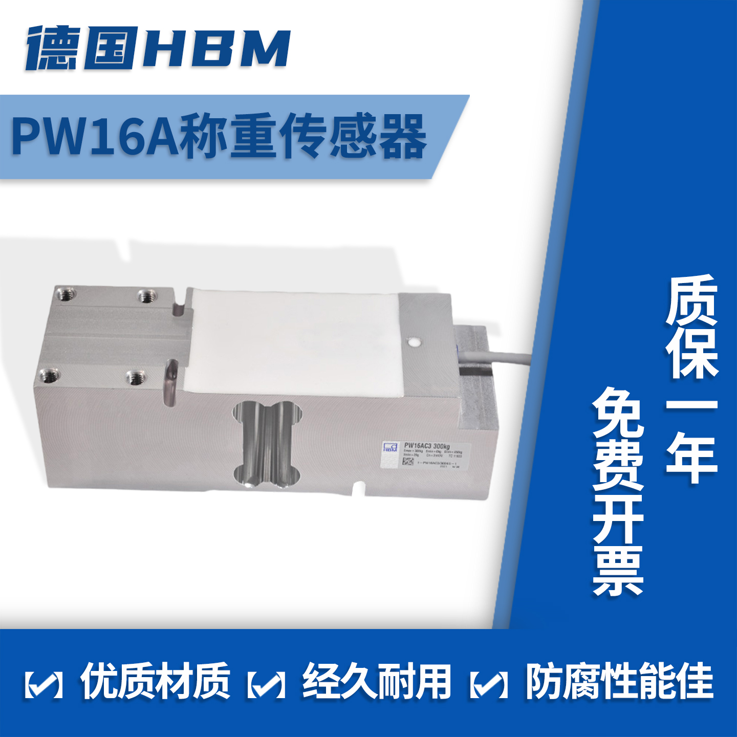 德国HBMPW16AC3称重传感器
